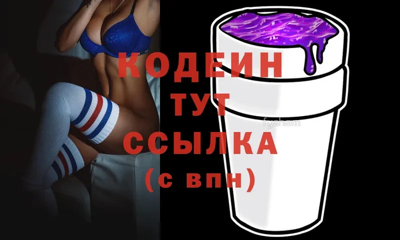 Кодеиновый сироп Lean Purple Drank Тавда